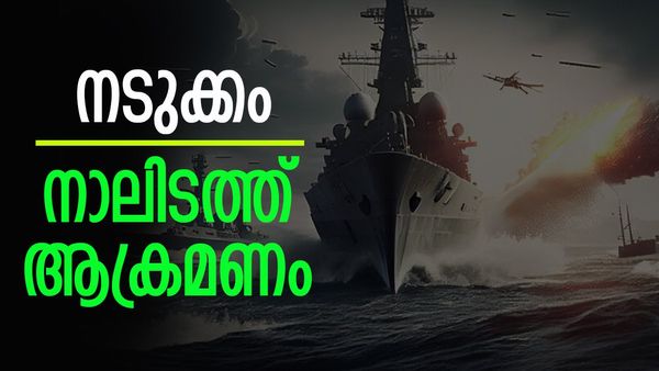 നാല് കപ്പലുകള്‍ ആക്രമിച്ചു; ഇന്ത്യന്‍ സമുദ്രവും ചെങ്കടലും വിറപ്പിച്ച് ഹൂത്തികള്‍... എണ്ണ വില കൂടും