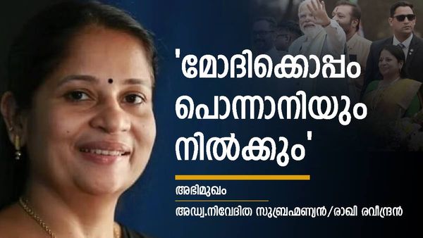  'ഏത് പൊന്നാപുരം കോട്ടയും തകർക്കും,മോദിക്കൊപ്പം പൊന്നാനിയും നിൽക്കും';അഡ്വ നിവേദിത സുബ്രഹ്മണ്യൻ