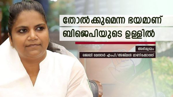 കേരളത്തില്‍ യുഡിഎഫിന് ട്വന്റി-ട്വന്റി; രാജ്യത്ത് വരാന്‍ പോകുന്നത് ഇന്ത്യാ സഖ്യ സർക്കാർ: ജെബി മേത്തർ