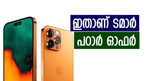 ഐഫോൺ 15 പ്രോയ്ക്ക് വമ്പൻ വിലക്കുറവ്; 16,700 രൂപ വരെ ഡിസ്‌കൗണ്ട്, വില എത്രയാണെന്ന് അറിയണ്ടേ? 