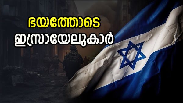 വെള്ളവും ഭക്ഷണവും വാങ്ങിക്കൂട്ടി ഇസ്രായേലുകാര്‍; എന്തും സംഭവിക്കാം... ജിപിഎസ് തകരാറില്‍