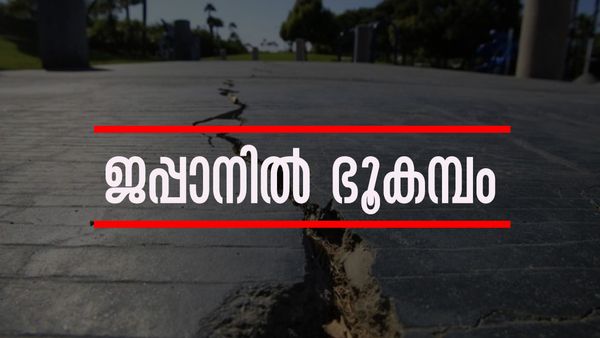 ജപ്പാനിലെ എഹിം, കൊച്ചി പ്രവിശ്യകളില്‍ ശക്തമായ ഭൂചലനം; സുനാമി മുന്നറിയിപ്പില്ല