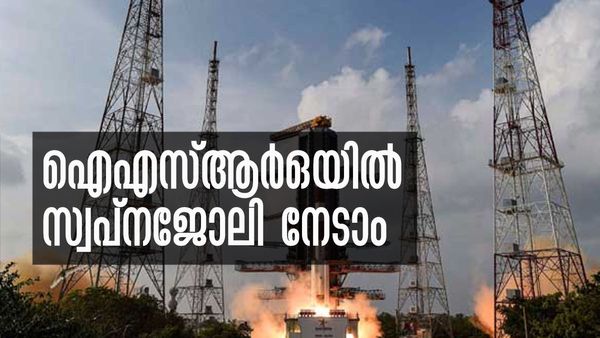 ഐഎസ്ആര്‍ഒയില്‍ ജോലി നേടാം, ഡിഗ്രി യോഗ്യതയുള്ളവര്‍ക്ക് അപേക്ഷിക്കാം, ശമ്പളം ഇത്ര