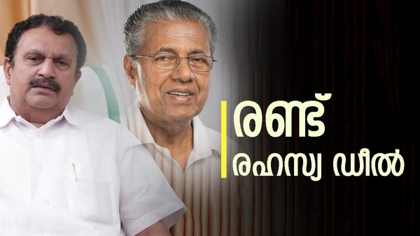 രഹസ്യ ധാരണ 'പുറത്ത്'... ഒന്ന് 'പൊളിഞ്ഞു'; സിപിഎമ്മിന് എന്ത് അവകാശമെന്ന് മുരളീധരന്‍, കളി രണ്ടിടത്ത്