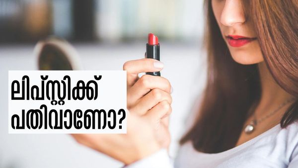 എന്നും ലിപ്സ്റ്റിക്ക് ഉപയോഗിക്കുന്നവരാണോ..? എങ്കില്‍ ഇക്കാര്യം ശ്രദ്ധിക്കണം, അര്‍ബുദത്തിന് കാരണമായേക്കും!