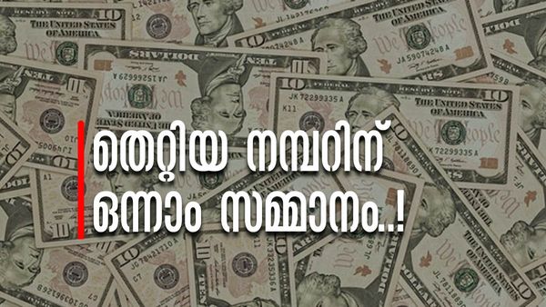 നമ്പര്‍ മാറിപ്പോയി, ലോട്ടറി കടക്കാരന് പറ്റിയ അമളിയില്‍ 35000 രൂപ കിട്ടേണ്ടിടത്ത് ലഭിച്ചത് കോടികള്‍..!