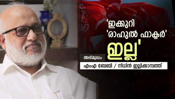 ''മോദിക്ക് തിരഞ്ഞെടുപ്പ് കാലത്ത് ഭയം, ഇഡിക്ക് ബിജെപിയുടെ തിരഞ്ഞെടുപ്പ് ഡ്യൂട്ടി'', എംഎ ബേബി വൺഇന്ത്യയോട്