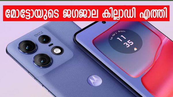 മോട്ടോയോട് മുട്ടാൻ നിൽക്കണ്ട; ഈ പൊളപ്പൻ ഫോണിന് എത്ര നാളായി കാത്തിരിക്കുന്നു, വിൽപ്പന തുടങ്ങി