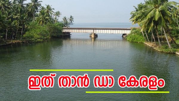 അഷ്‌ടമുടികായലിന്റെ മണിമുത്ത്; അതാണ് മൺറോ തുരുത്ത്, ഈ പച്ചപ്പും മനോഹാരിതയും മറ്റെവിടെയും കാണാനാവില്ല
