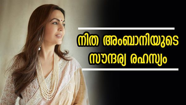 നിത അംബാനിയുടെ ചര്‍മ്മം കണ്ടാല്‍ തോന്നുമോ പ്രായം 60 ആയെന്ന്..! സൗന്ദര്യരഹസ്യം ഇതാ
