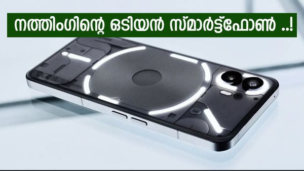 പേര് മാത്രമേ നത്തിംഗ് എന്നുള്ളൂ, പക്ഷേ എല്ലാമുണ്ട്; വരുന്നു കമ്പനിയുടെ മൂന്നാമൻ, മിഡ്റേഞ്ചിൽ ഇനി കസറും
