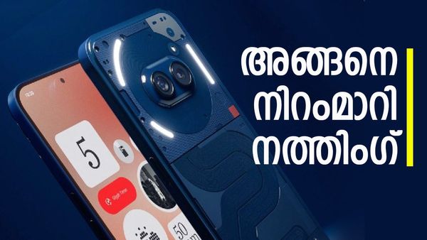 നത്തിംഗിന് വൈകി ഉദിച്ച ബുദ്ധി; ഈ അഡാർ ഫോണിൽ സർപ്രൈസ് മാറ്റം, ഡിസൈൻ കൊണ്ട് ഞെട്ടിക്കും 