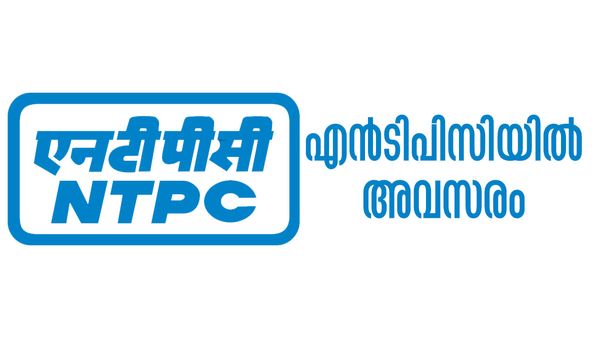എഞ്ചിനീയര്‍മാര്‍ക്ക് എന്‍ടിപിസിയില്‍ അവസരം; പ്രതിമാസ ശമ്പളം 83000 രൂപ