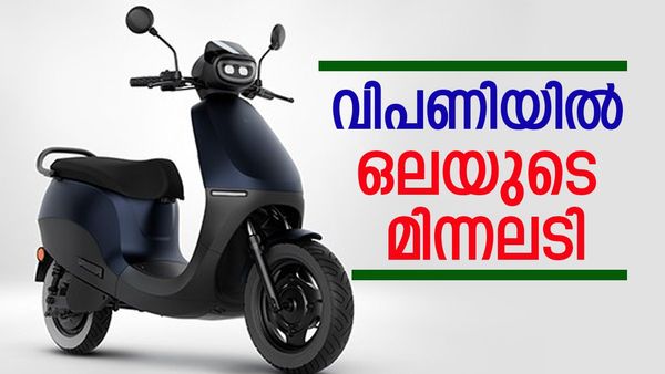 ഒലയുടെ പൊളപ്പൻ ഓഫർ; ഈ മോഡലിന് 10000 രൂപ കുറച്ചു, ഇനി വെറും 69999 രൂപയ്ക്ക് ഒരു ഇ-സ്‌കൂട്ടർ സ്വന്തമാക്കാം
