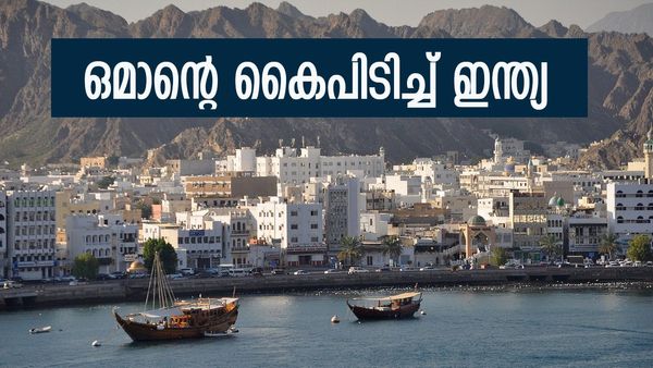 ടൂറിസത്തില്‍ ഇനി ഒമാന്റെ ദിവസങ്ങളോ..? അപ്രതീക്ഷിത കുതിപ്പ്, കരുത്തായി ഇന്ത്യയും ജര്‍മ്മനിയും
