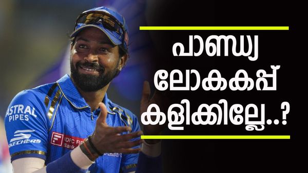 ഹർദിക് പാണ്ഡ്യയുടെ ലോകകപ്പ് സാധ്യത ത്രിശങ്കുവിലോ? സിഗ്നൽ തന്ന് വെങ്കിടേഷ് പ്രസാദ്, കൂടെ ഒരു കുത്തും