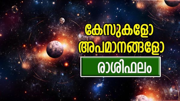 ആരേയും കണ്ണടച്ചു വിശ്വസിയ്ക്കരുത്, ഒരിക്കലും പ്രതീക്ഷിക്കാത്ത ചിലത് സംഭവിക്കും, രാശിഫലം അറിയാം