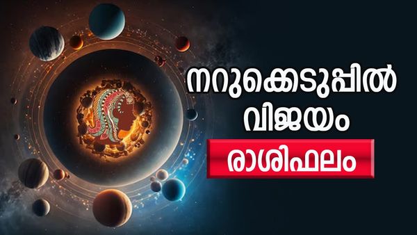  ഈ രാശിക്കാർക്ക് കര്‍മ്മപുഷ്ടിയും സാമ്പത്തികനേട്ടവും, ദൂരയാത്രകള്‍ ആവശ്യമായി വരും, രാശിഫലം
