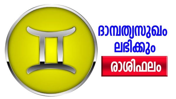 മുടങ്ങിക്കിടക്കിടന്ന കാര്യങ്ങൾ നടക്കും, പ്രതീക്ഷിക്കാത്ത ചിലവുകൾ വരും, കാത്തിരുന്ന ജോലി കിട്ടും, രാശിഫലം