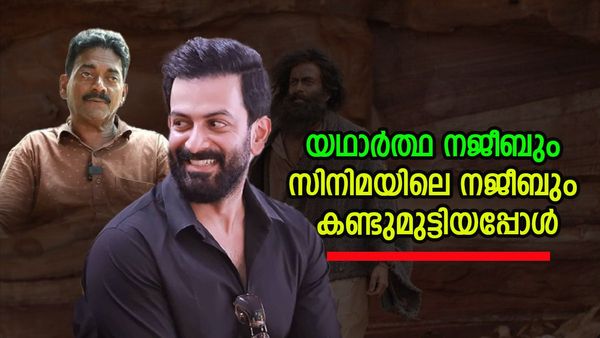 നജീബിക്കയോട്  പൃഥ്വി ചോദിച്ച ചോദ്യങ്ങൾ; യഥാർത്ഥ നജീബിന് മുന്നിലെത്തി സിനിമയിലെ നജീബ്