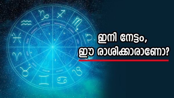 സ്വർണം കൊണ്ട് മൂടാം; ഈ രാശിക്കാരുടെ കടവും കഷ്ടപ്പാടും തീരും; ലക്ഷ്മിദേവി കൂടെയുണ്ട്