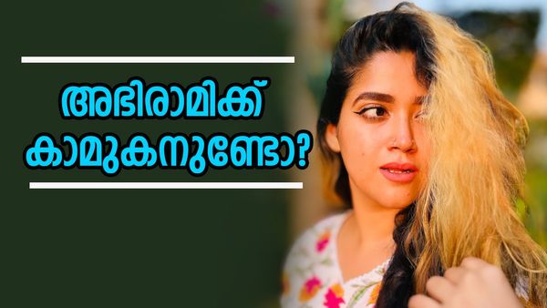 ബോയ്ഫ്രണ്ട് ഉണ്ടോ? നിരന്തരം ചോദ്യങ്ങൾ; ഒടുവിൽ മറുപടിയുമായി അഭിരാമി സുരേഷ്