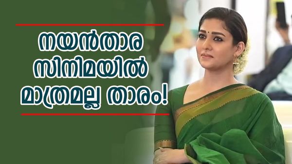 തെന്നിന്ത്യയിലെ സൂപ്പർതാരം മാത്രമല്ല നയൻതാര; എന്തൊക്കെ ബിസിനസ്സുകൾ ഉണ്ടെന്നോ!