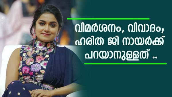 ശ്യാമാംബരത്തിലെ കഥാപാത്രത്തിന്റെ പേരിൽ നിരന്തരം വിമർശനം, മോശം കമന്റുകൾ; മറുപടിയുമായി ഹരിത