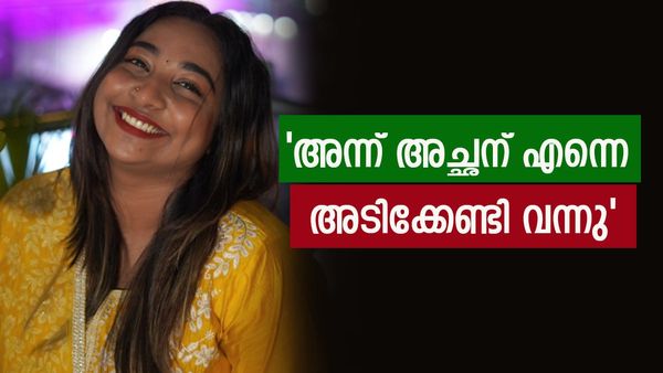'അച്ഛൻ എന്നെ കുറെ തല്ലി, മോശം അവസ്ഥകളിലെല്ലാം എന്റെ കൂടെ ഉണ്ടായിരുന്നത് അഖിലാണ്': പൂജ