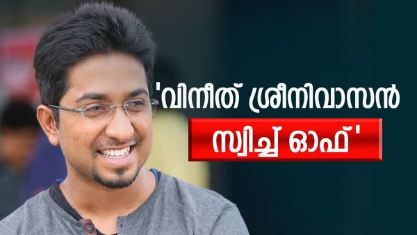 'വിനീത് ശ്രീനിവാസൻ സ്വിച്ച് ഓഫ്'; ഇങ്ങനെയാണ് ആ നടന്റെ ഫോണിൽ വിനീതിന്റെ നമ്പർ സേവ് ചെയ്തിരിക്കുന്നത്