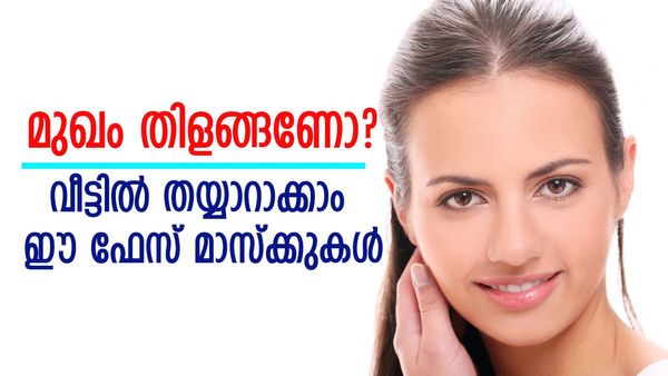 തക്കാളിയും തേനും, തൈരും കറ്റാർ വാഴയും; മുഖത്തിന്റെ തിളക്കം കാക്കാൻ വീട്ടിൽ ഉണ്ടാക്കാം ഈ മാസ്ക്കുകൾ
