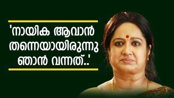 'അങ്ങനെ മുദ്രക്കുത്തപ്പെട്ടു, കോമാളിയായി എന്ന് തോന്നിയപ്പോൾ എനിക്ക് ഭയങ്കര വിഷമം തോന്നി': അന്ന് കല്പന പറഞ്ഞത്‌