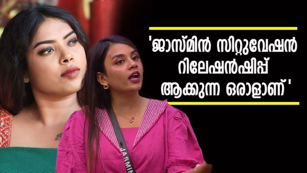 'എനിക്ക് ഏറ്റവും കൂടുതൽ വിഷമമുണ്ടാക്കിയത് അഫ്സലിന്റെ അവസ്ഥ ആണ്'; ജാസ്മിനെക്കുറിച്ച് ദിയ സന