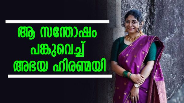 'അവിശ്വസനീയമായ കാര്യം ഞാൻ ചെയ്തു ,എനിക്ക് തന്നെ വിശ്വസിക്കാൻ സാധിച്ചിട്ടില്ല': അഭയ