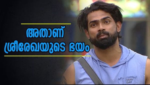 'സിജോ പറഞ്ഞുകഴിഞ്ഞു, അവന്റെ സംസാരത്തിലുണ്ട്'; ശ്രീരേഖയ്ക്ക് ഭയം ഉണ്ട്, അടുത്തനീക്കം എന്ത്?