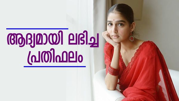 ആദ്യമായി അനശ്വര രാജന് ലഭിച്ച പ്രതിഫലം വെളിപ്പെടുത്തി അമ്മ; ആ പണം കൊണ്ട് ചെയ്ത കാര്യം 