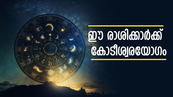 ഈ 3 രാശിക്കാർക്ക്  കോടീശ്വരയോ​ഗം; പണം നിങ്ങളെ തേടിയെത്തും, മേയ് അവസാനിക്കും മുമ്പ് കോടീശ്വരന്മാരാകും