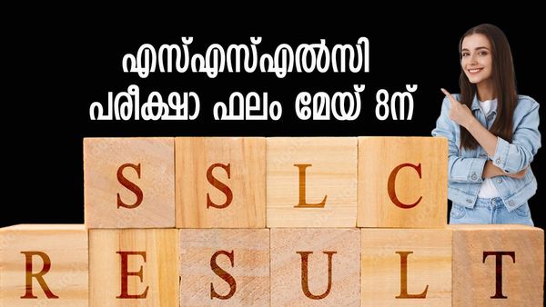 എസ്എസ്എൽസി പരീക്ഷാ ഫലം മേയ് 8ന്; ഹയർസെക്കന്ററി ഫലം മേയ് 9ന്; വിശദ വിവരം