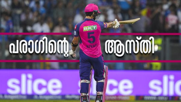 ഒരൊറ്റ സീസണില്‍ തലവര മാറ്റി റിയാന്‍ പരാഗ്; ഐപിഎല്ലില്‍ കിട്ടുന്ന ശമ്പളം കേട്ടോ..?