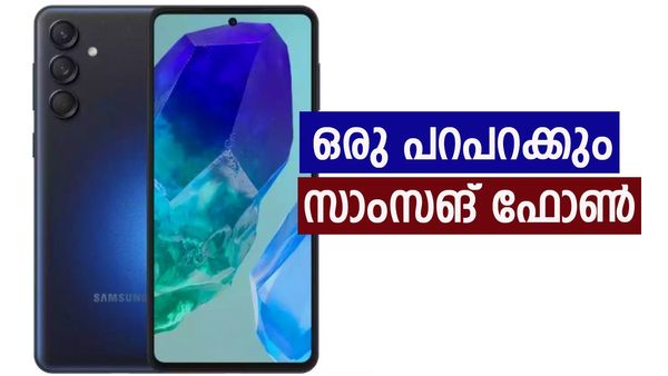 അമ്പടാ കേമാ സാംസങേ; അടപടലം ഫീച്ചറുകളുമായി ഉഗ്രൻ മോഡൽ, ഈ ഫോൺ ഒക്കെ മറ്റ് കമ്പനികൾ താങ്ങുമോ? 