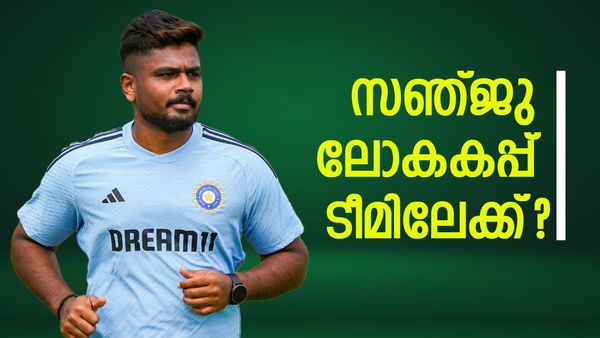 ഐപിഎല്ലാണോ മാനദണ്ഡം? എങ്കില്‍ കോലിക്കും രോഹിതിനുമൊപ്പം സഞ്ജുവും ലോകകപ്പിനുണ്ടാകും, ഉറപ്പ്..!