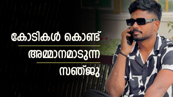 സഞ്ജു ആരാ മോൻ; 8 ലക്ഷത്തിൽ തുടങ്ങി 82 കോടിയിലേക്ക്, ഈ മലയാളി താരം ആസ്‌തിയിലും പുലി തന്നെ