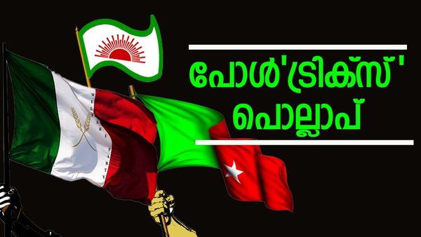 എസ്ഡിപിഐയുടെ ക്ഷീണം മാറിവരുന്നതേയുള്ളൂ... ദേ വെല്‍ഫെയര്‍ പാര്‍ട്ടി; പിഡിപി വേറെ ലെവല്‍