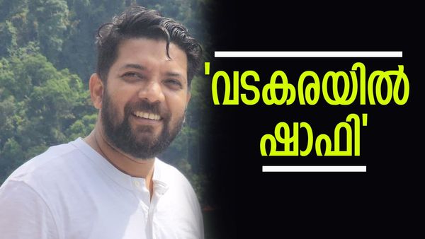 വടകരയില്‍ ഷാഫി ജയിക്കുമെന്നുറപ്പ്, ഭൂരിപക്ഷം ഒരുലക്ഷം കടന്നേക്കും; വൈറല്‍ താരത്തിന്റെ പ്രവചനം