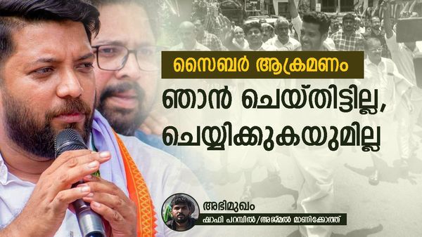 വടകരയില്‍ യുഡിഎഫ് വിജയം ഉറപ്പ്: സൈബർ ആക്രമണം തങ്ങളുടെ രീതി അല്ലെന്നും ഷാഫി പറമ്പില്‍