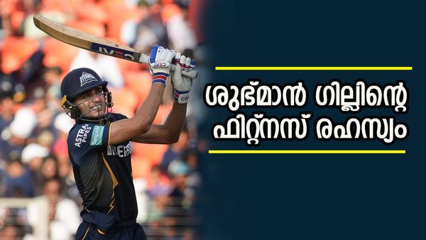 ഗിയര്‍ മാറ്റി അടിച്ച് തൂക്കാന്‍ ഗില്‍; ഫിറ്റ്‌നസിനായി ചെയ്യുന്നത് കേട്ടാല്‍ കണ്ണ് തള്ളിപ്പോകും..!