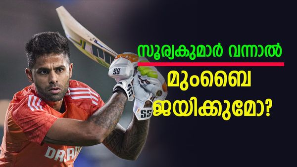 സൂര്യകുമാര്‍ വന്നാല്‍ മുംബൈയുടെ പ്രശ്‌നം തീരും.. വെറുതെയല്ല, കാരണങ്ങളിതാ
