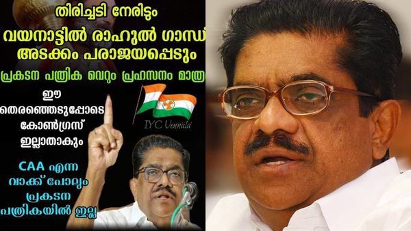 'കോൺഗ്രസ് ഈ തിരഞ്ഞെടുപ്പോടെ ഇല്ലാതാകും';നന്ദിയില്ലാത്തവനെന്ന് നടൻ ധർമ്മജൻ .. സുധീരൻ ഇങ്ങനെ പറഞ്ഞോ? സത്യം ഇതാ 