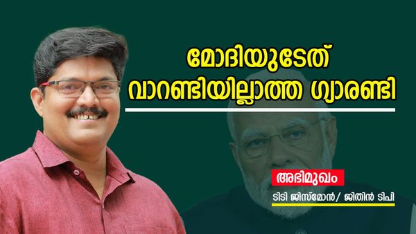 കോണ്‍ഗ്രസും ബിജെപിയും തമ്മിലുള്ള ദൂരം കുറഞ്ഞ് വരുന്നു; ഇടതുപക്ഷം കരുത്താര്‍ജ്ജിക്കും: ജിസ്‌മോന്‍