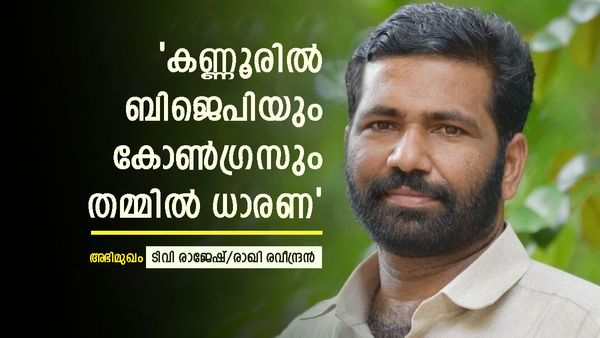 'കെ സുധാകരൻ വട്ടപൂജ്യം, പാതി കോൺഗ്രസും പാതി ആർഎസ്എസും, കണ്ണൂർ തിരിച്ചുപിടിക്കും'; ടിവി രാജേഷ്